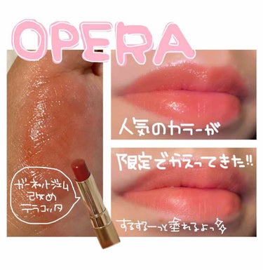 オペラ リップティント N 09 テラコッタ/OPERA/口紅を使ったクチコミ（1枚目）