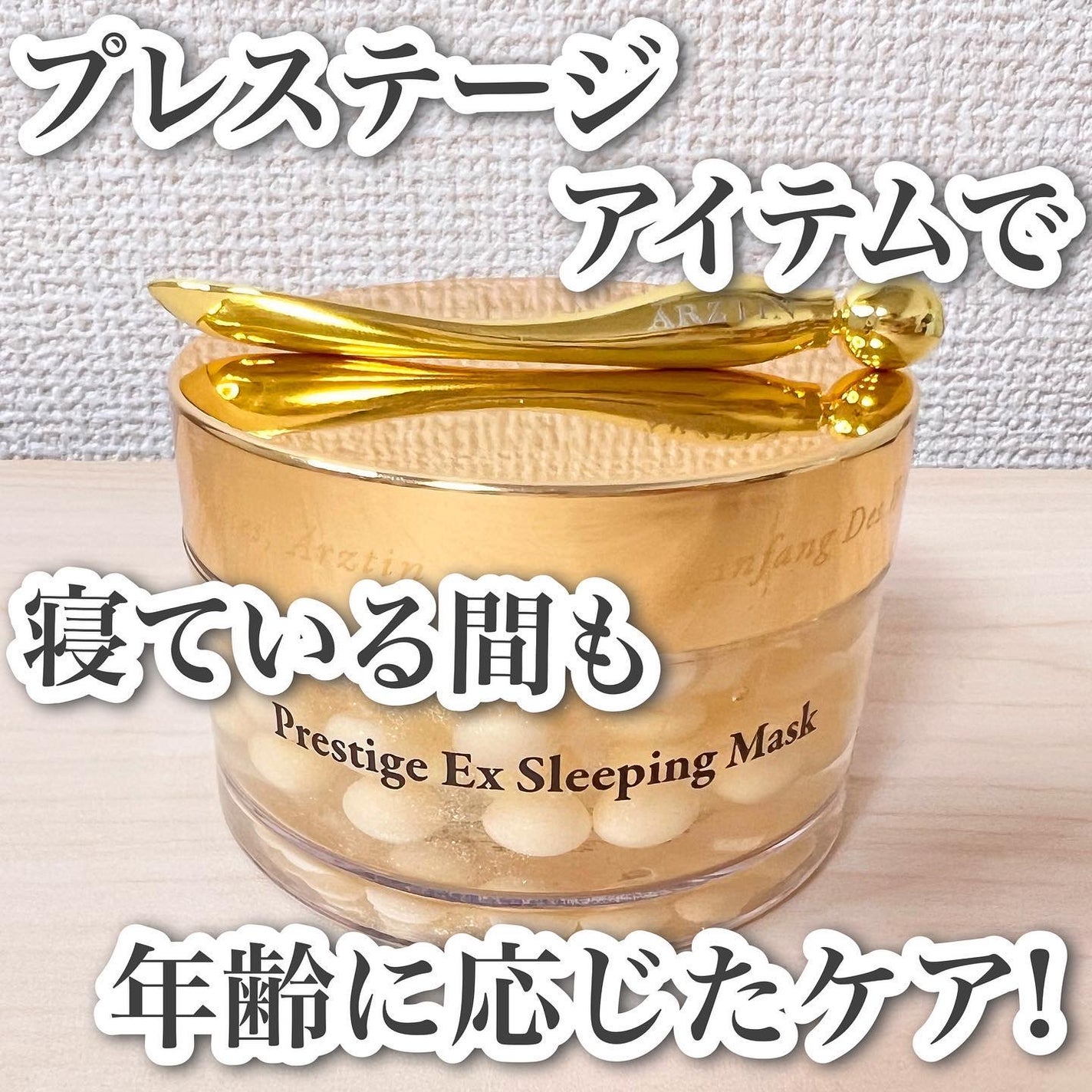 プレステージExスリーピングマスク/エルツティン/洗い流すパック・マスクを使ったクチコミ(1枚目)