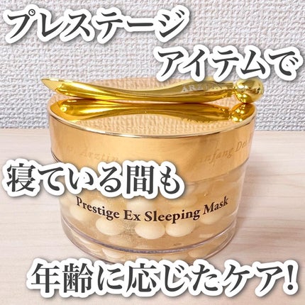 プレステージExスリーピングマスク/エルツティン/洗い流すパック・マスクを使ったクチコミ(1枚目)