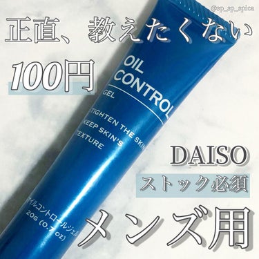 オイルコントロールジェル/DAISO/化粧下地を使ったクチコミ（1枚目）