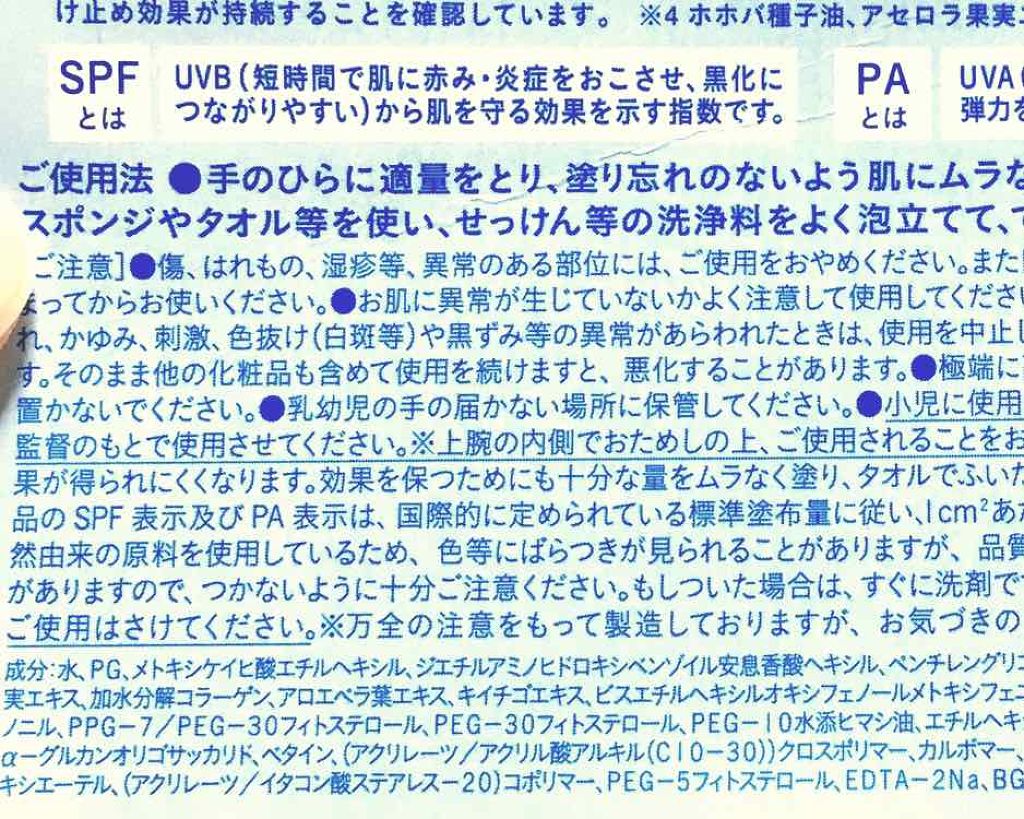 マミー UVアクアミルク/マミー/日焼け止めミルクを使ったクチコミ（3枚目）