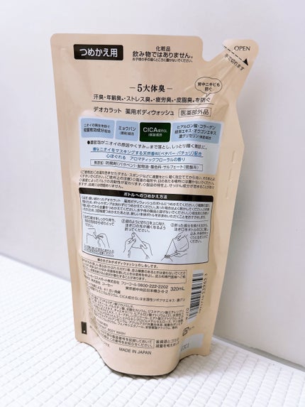 デオカラット 薬用ボディウォッシュ/デオカラット/ボディソープを使ったクチコミ(3枚目)