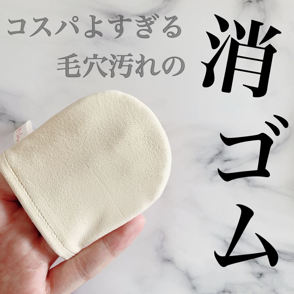 Dr.セーム 洗顔ミトン/アレトコレ/その他スキンケアグッズを使ったクチコミ(1枚目)