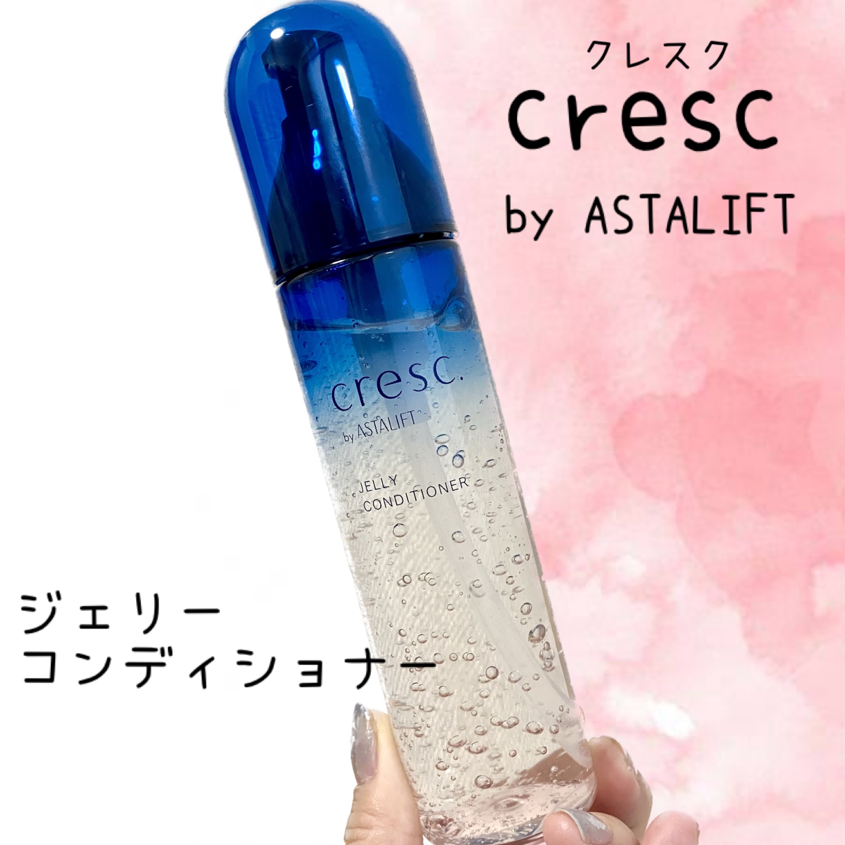 ジェリー コンディショナー/cresc. by ASTALIFT/化粧水を使ったクチコミ（1枚目）