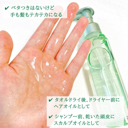 プルント コントロール美容液ヘアオイル/Purunt./ヘアオイルを使ったクチコミ(3枚目)