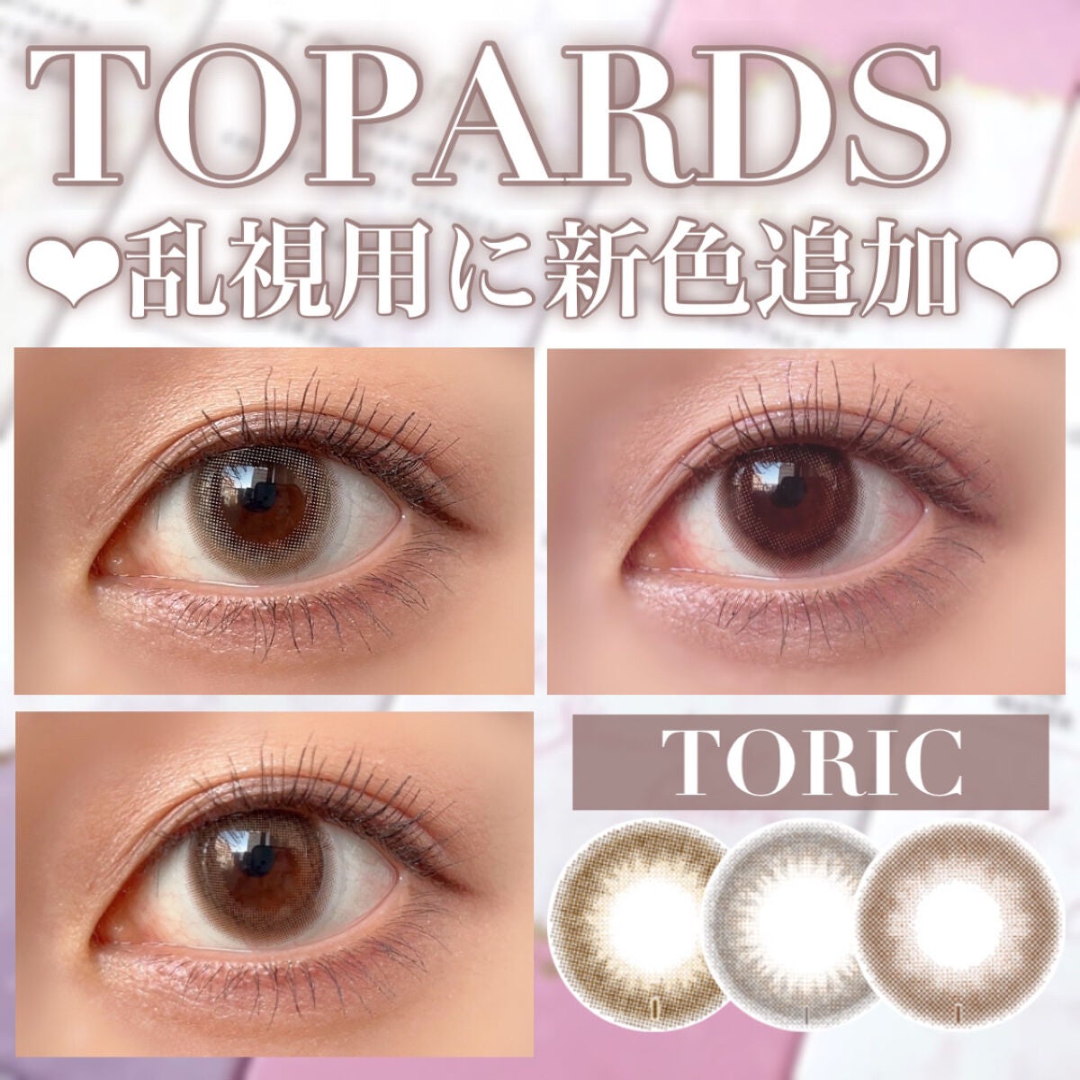 TOPARDS 1day/TOPARDS/ワンデー(1DAY)カラコンを使ったクチコミ(1枚目)