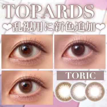 TOPARDS 1day/TOPARDS/ワンデー（１DAY）カラコンを使ったクチコミ（1枚目）