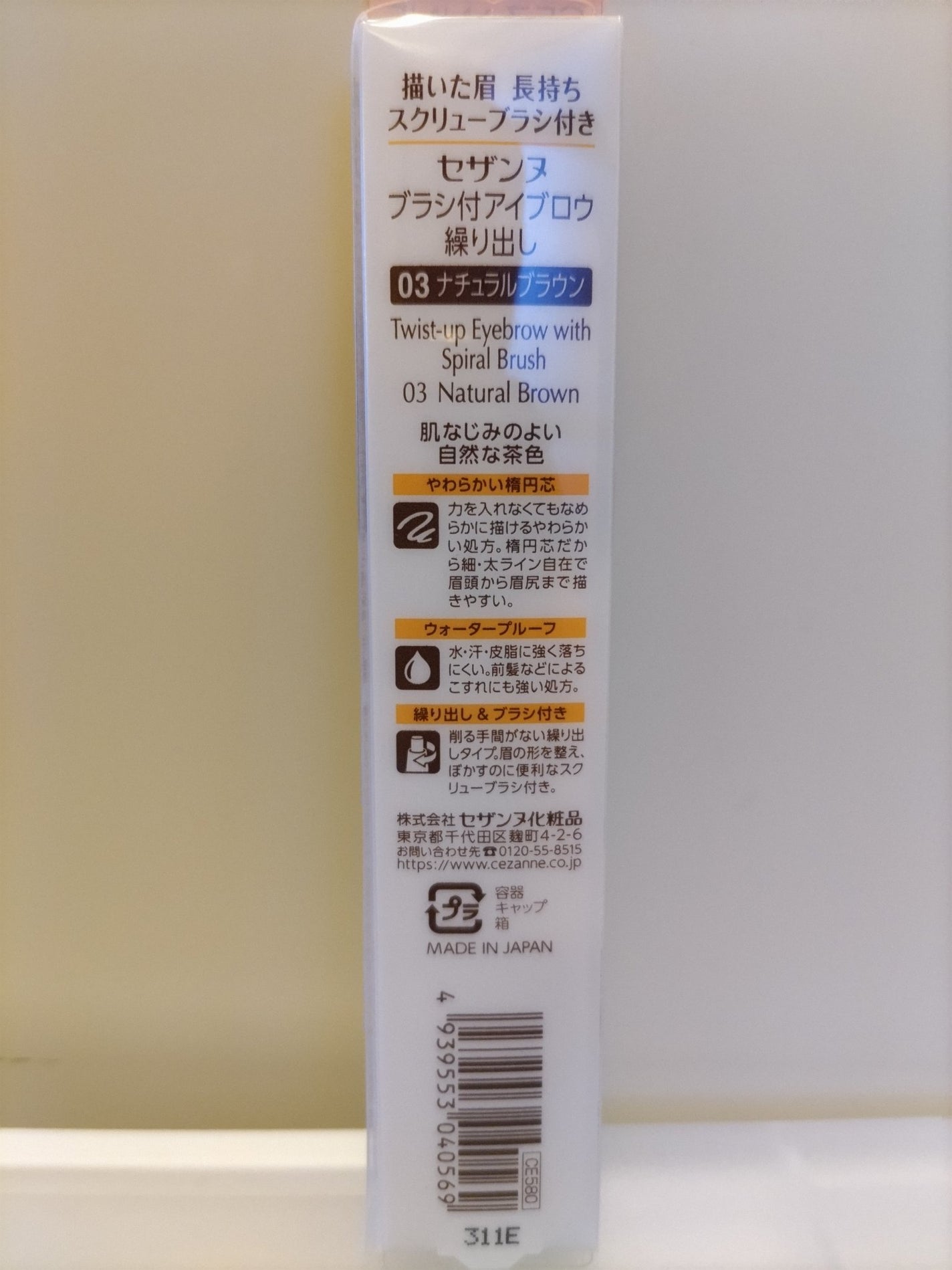 ブラシ付きアイブロウ繰り出し/CEZANNE/アイブロウペンシルを使ったクチコミ(2枚目)