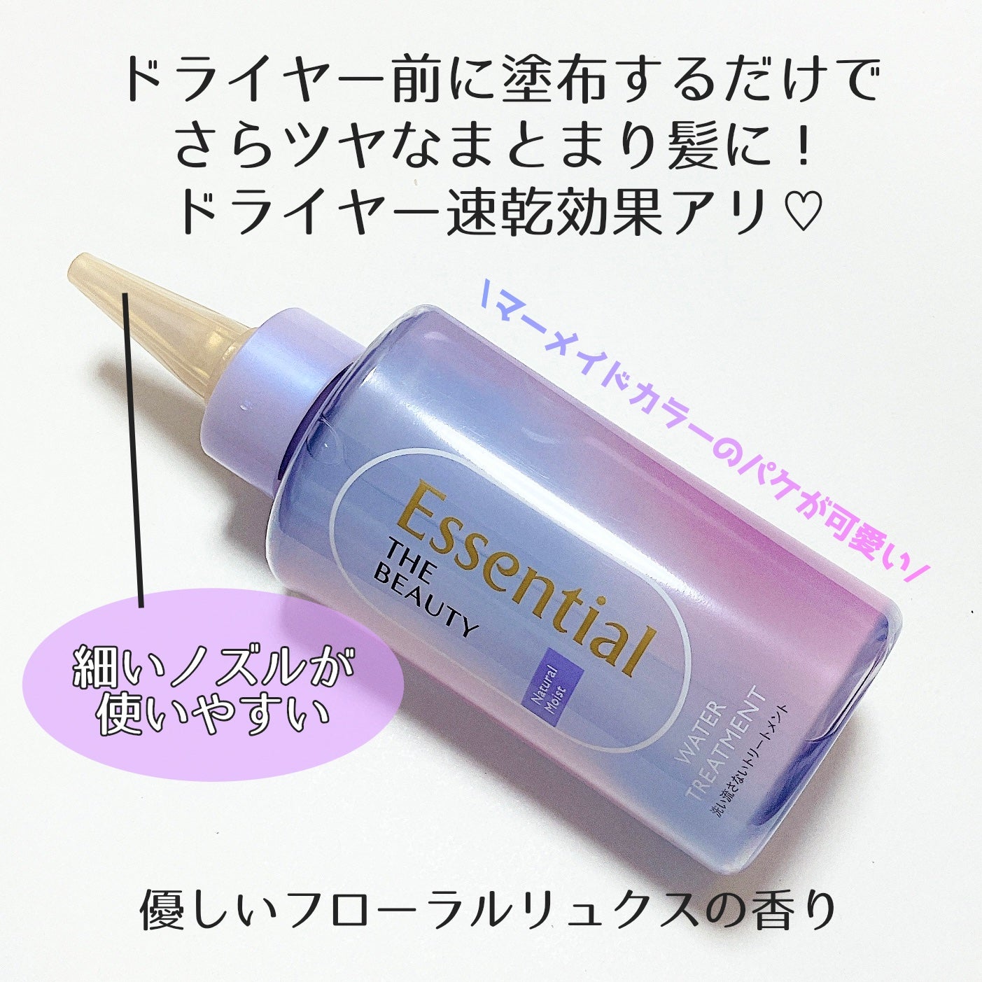 エッセンシャル プレミアム ウォータートリートメント ナチュラルモイスト/エッセンシャル/アウトバストリートメントを使ったクチコミ(2枚目)