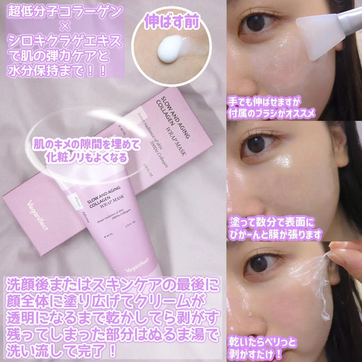 塗るマスクパック低分子コラーゲンマスク /Veganifect/洗い流すパック・マスクを使ったクチコミ(2枚目)