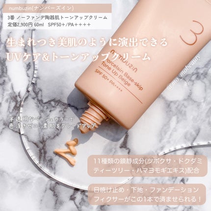 3番 ノーファンデ陶器肌トーンアップクリーム/numbuzin/化粧下地を使ったクチコミ(4枚目)