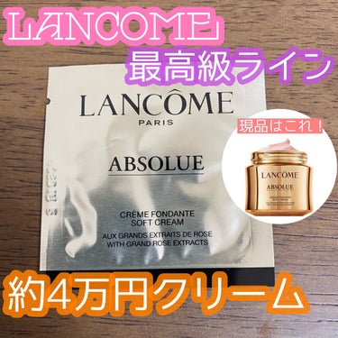 アプソリュ ソフトクリーム/LANCOME/フェイスクリームを使ったクチコミ（1枚目）