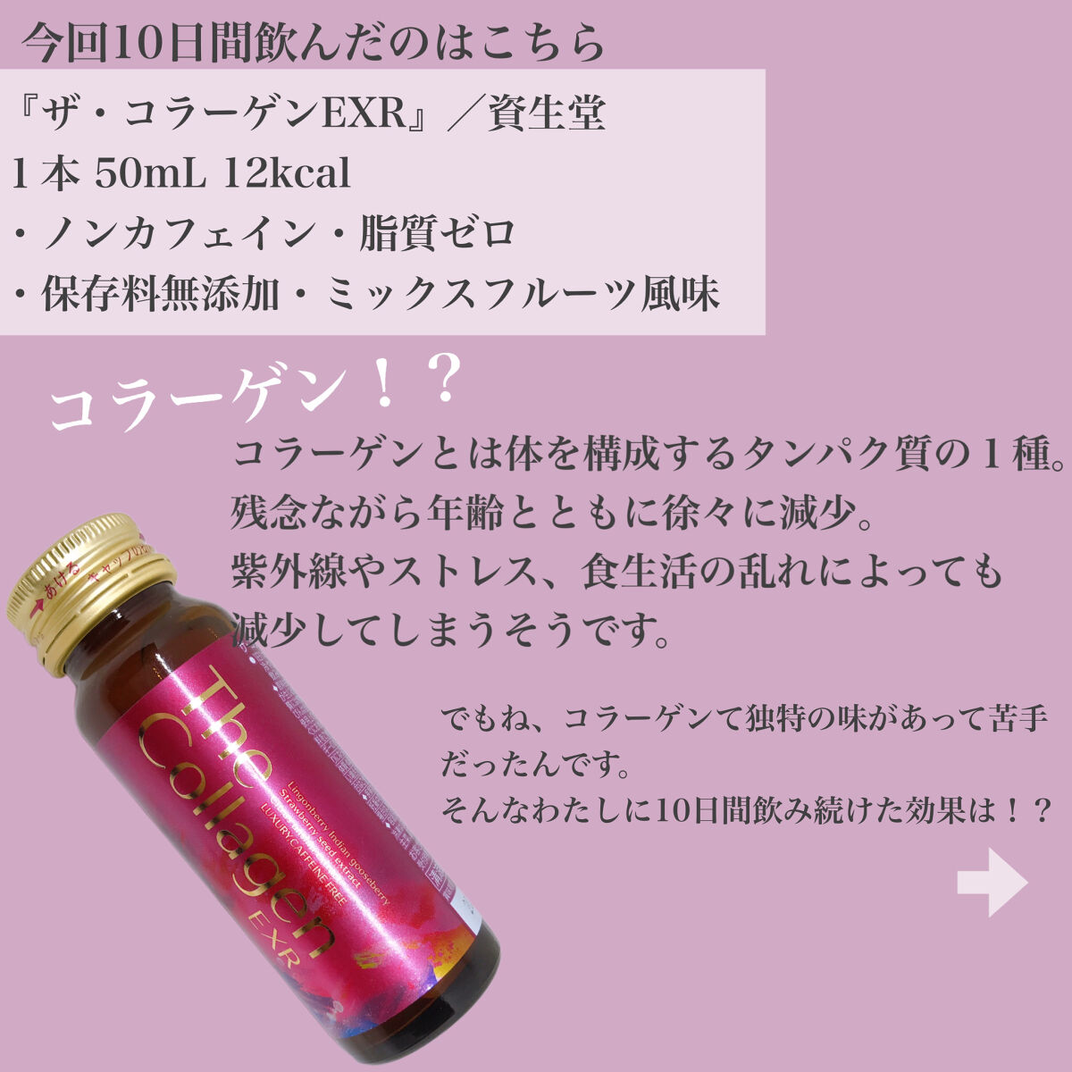 ザ・コラーゲン EXR ＜ドリンク＞/ザ・コラーゲン/美容ドリンクを使ったクチコミ（2枚目）