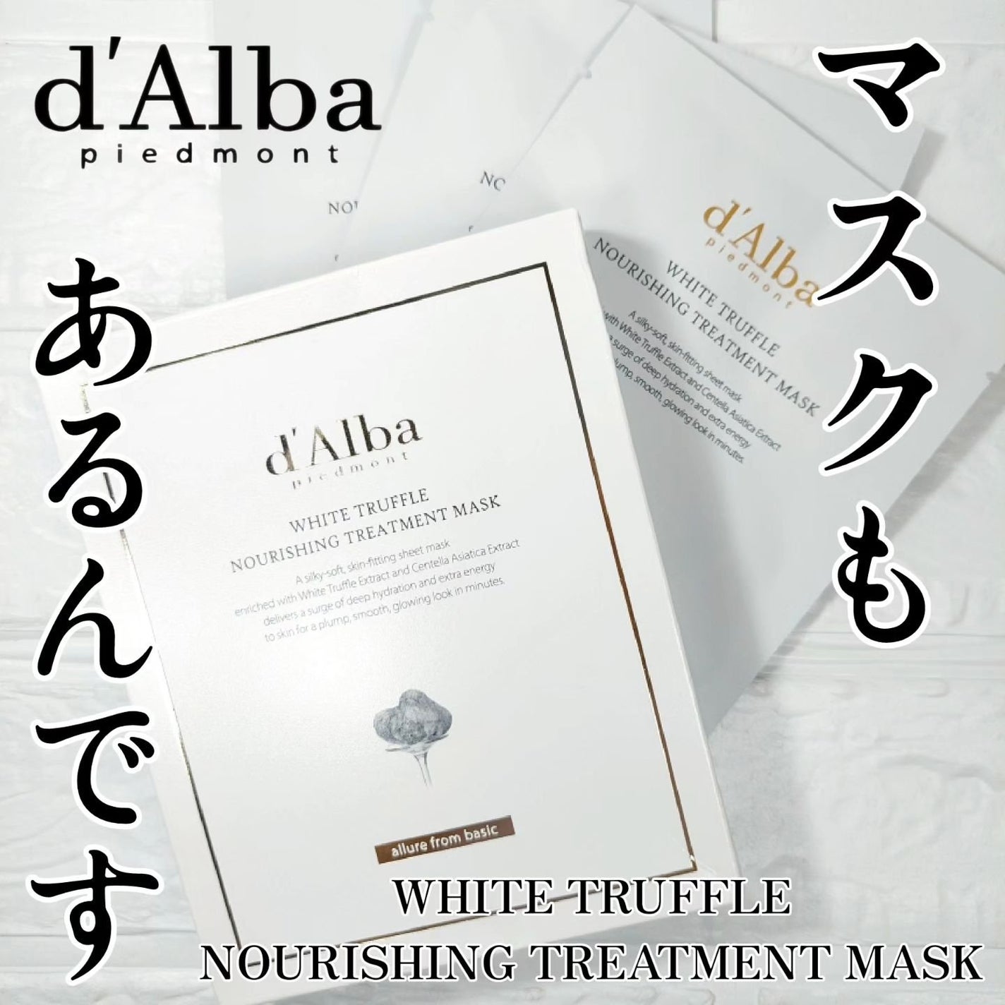 ホワイトトリュフナリシングトリートメントマスク/ダルバ/シートマスク・パックを使ったクチコミ(1枚目)