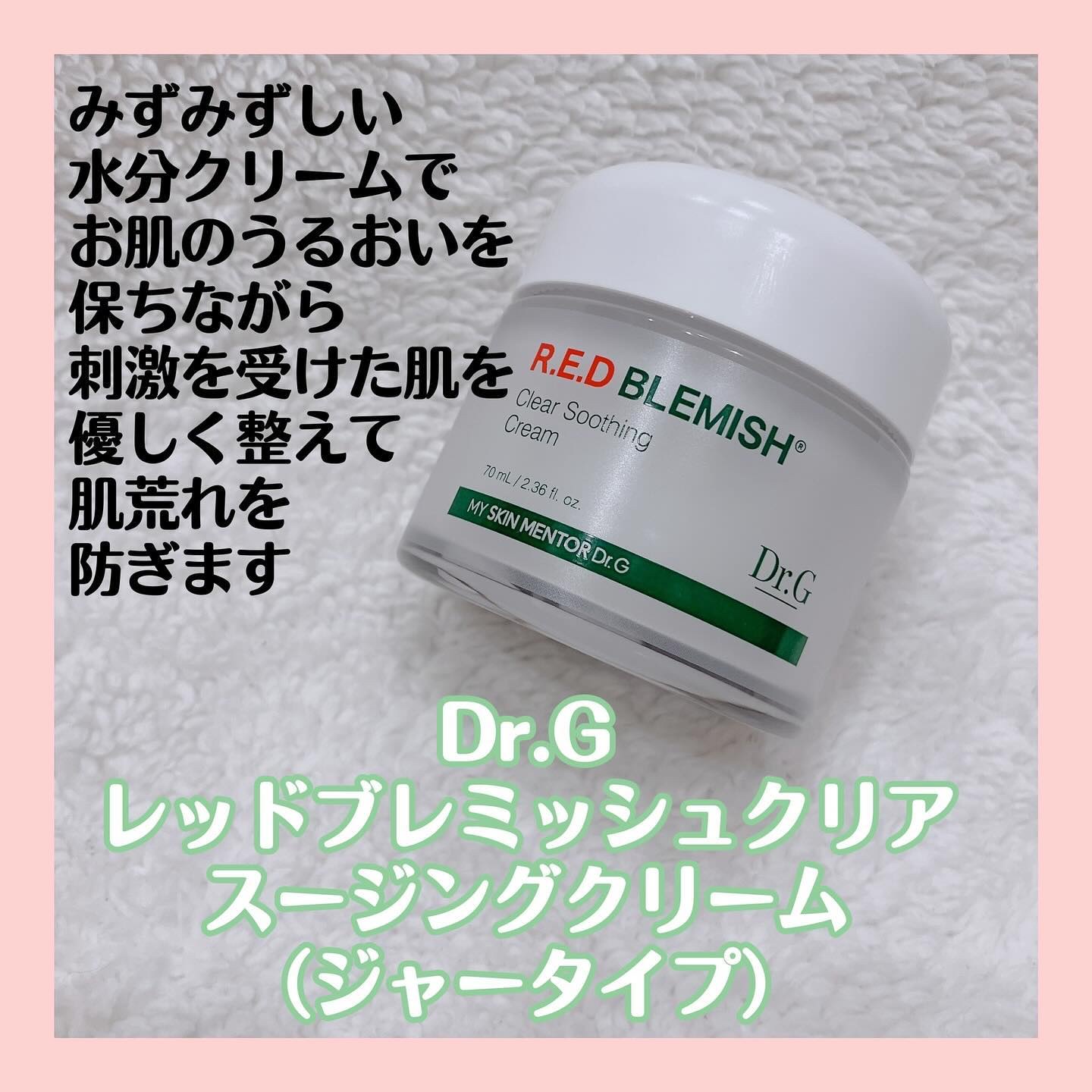 レッドブレミッシュ クリアモイスチャークリーム/Dr.G/フェイスクリームを使ったクチコミ（2枚目）