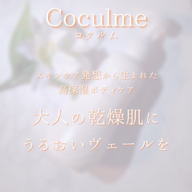  ボディシャンプー/Coculme/ボディソープを使ったクチコミ（2枚目）