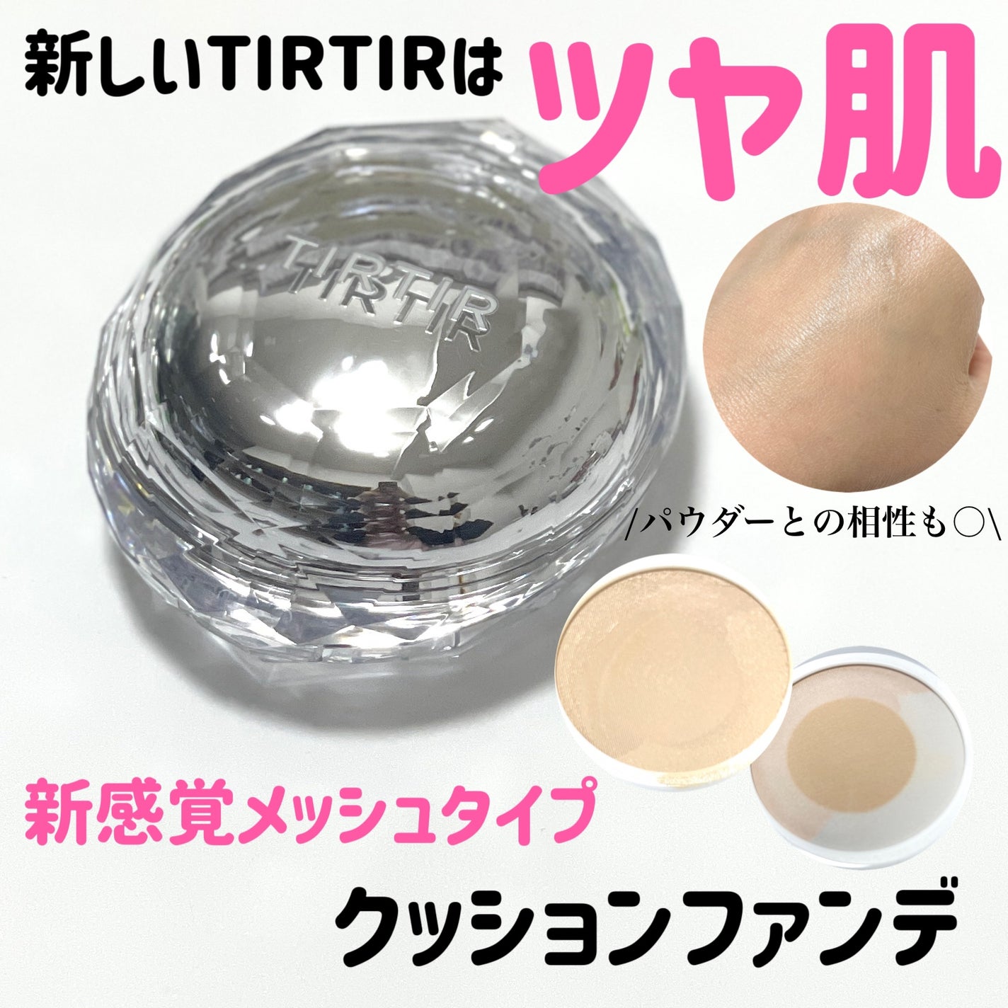 natsumi on LIPS 「TIRTIRから新しいクッションファンデ出た!TIRTIR@t..」(1枚目)