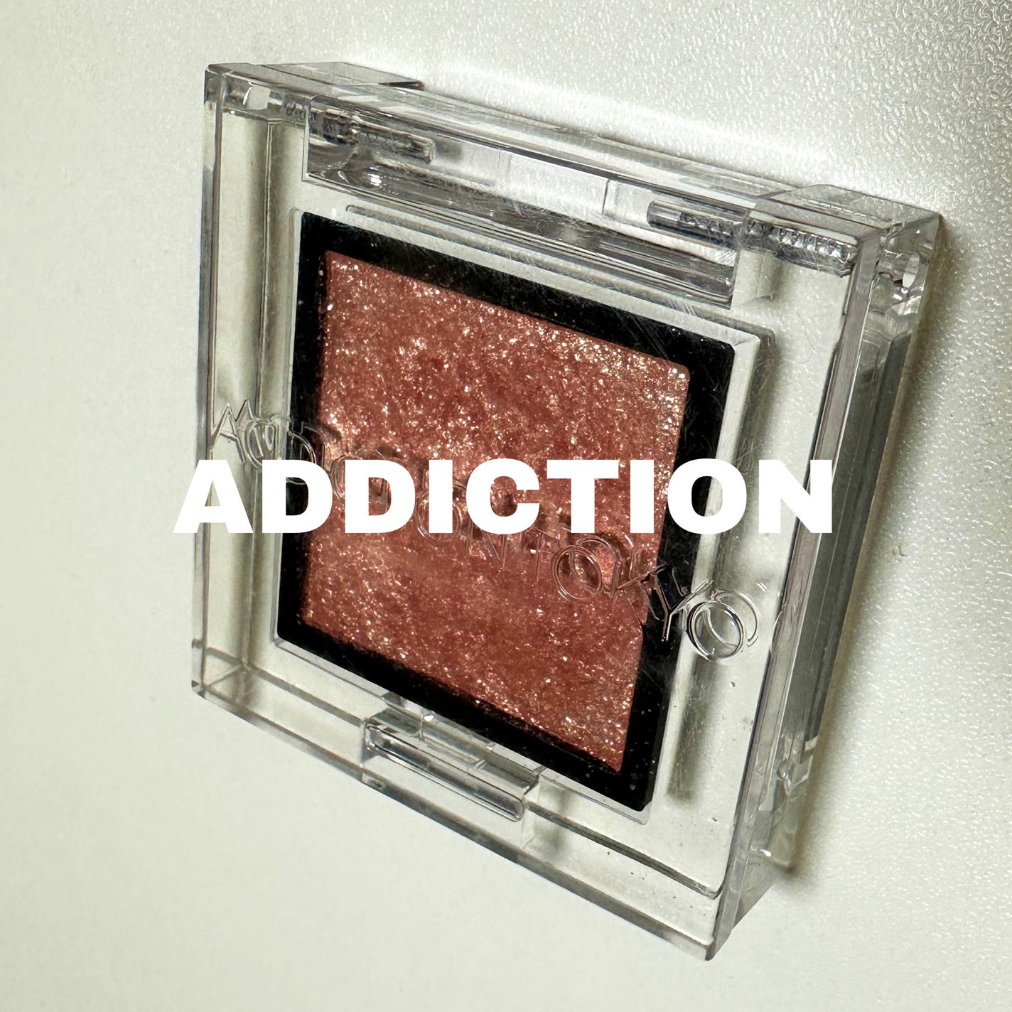 アディクション ザ アイシャドウ スパークル/ADDICTION/単色アイシャドウを使ったクチコミ(1枚目)