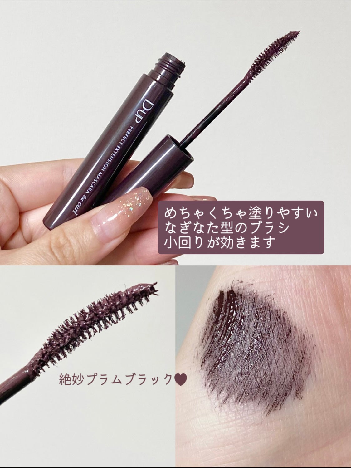 パーフェクトエクステンション マスカラ for カール/D-UP/マスカラを使ったクチコミ(3枚目)