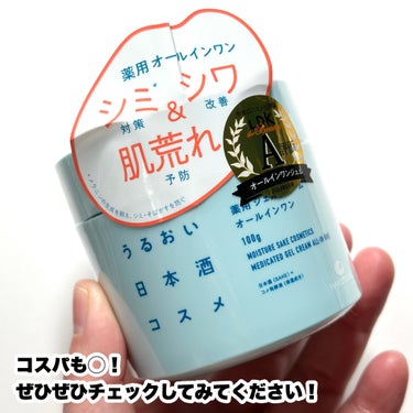 薬用ジェルクリーム/うるおい日本酒コスメ/オールインワン化粧品を使ったクチコミ（7枚目）