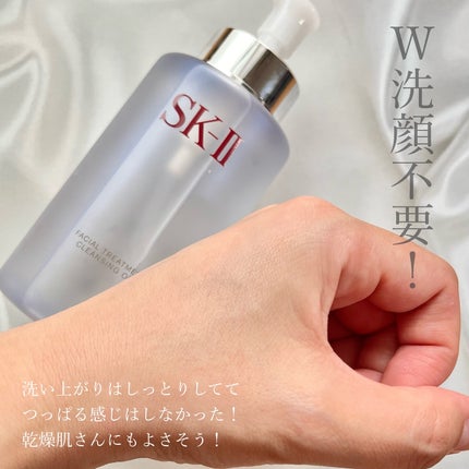 フェイシャル トリートメント クレンジング オイル/SK-II/オイルクレンジングを使ったクチコミ(4枚目)