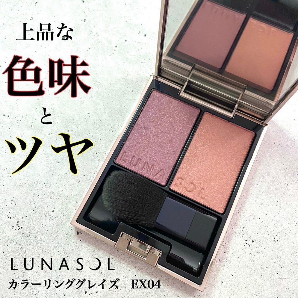 カラーリンググレイズ/LUNASOL/パウダーチークを使ったクチコミ(1枚目)