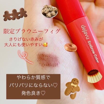 フィルム眉カラー/デジャヴュ/眉マスカラを使ったクチコミ(2枚目)