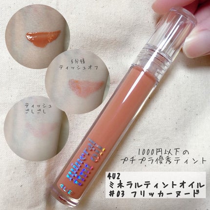 ミネラルティントオイル/4U2/リップティントを使ったクチコミ(3枚目)