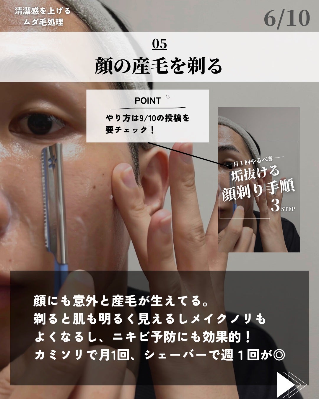 ほづ|メンズ美容で清潔感を上げる on LIPS 「あなたはムダ毛処理をしていますか??放置されたムダ毛は、不潔感..」(6枚目)