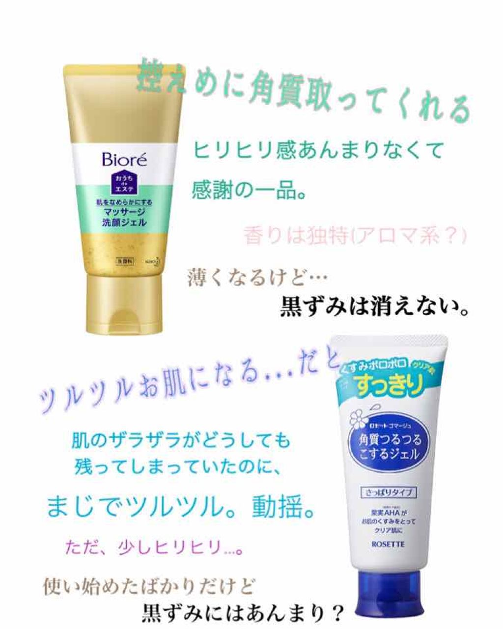 ロゼットゴマージュ/ロゼット/ピーリングを使ったクチコミ(2枚目)