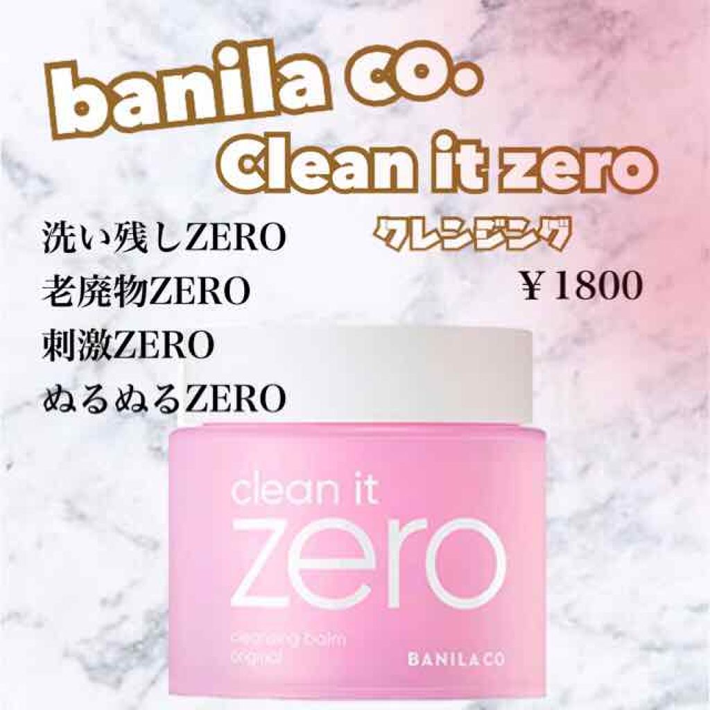 クリーンイットゼロ クレンジングバーム オリジナル/BANILA CO/クレンジングバームを使ったクチコミ(1枚目)
