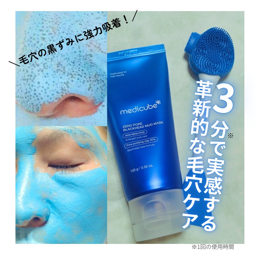 ゼロ毛穴クレイパック/MEDICUBE/洗い流すパック・マスクを使ったクチコミ（1枚目）