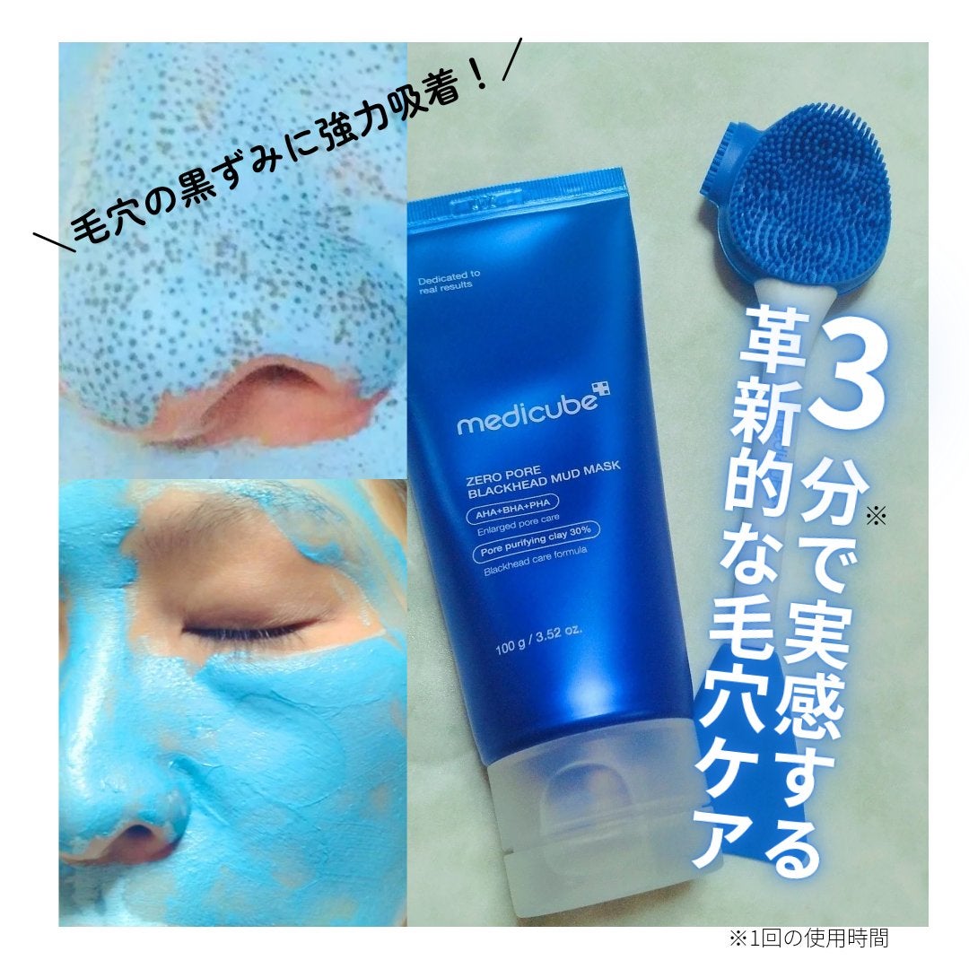 ゼロ毛穴クレイパック/MEDICUBE/洗い流すパック・マスクを使ったクチコミ(1枚目)