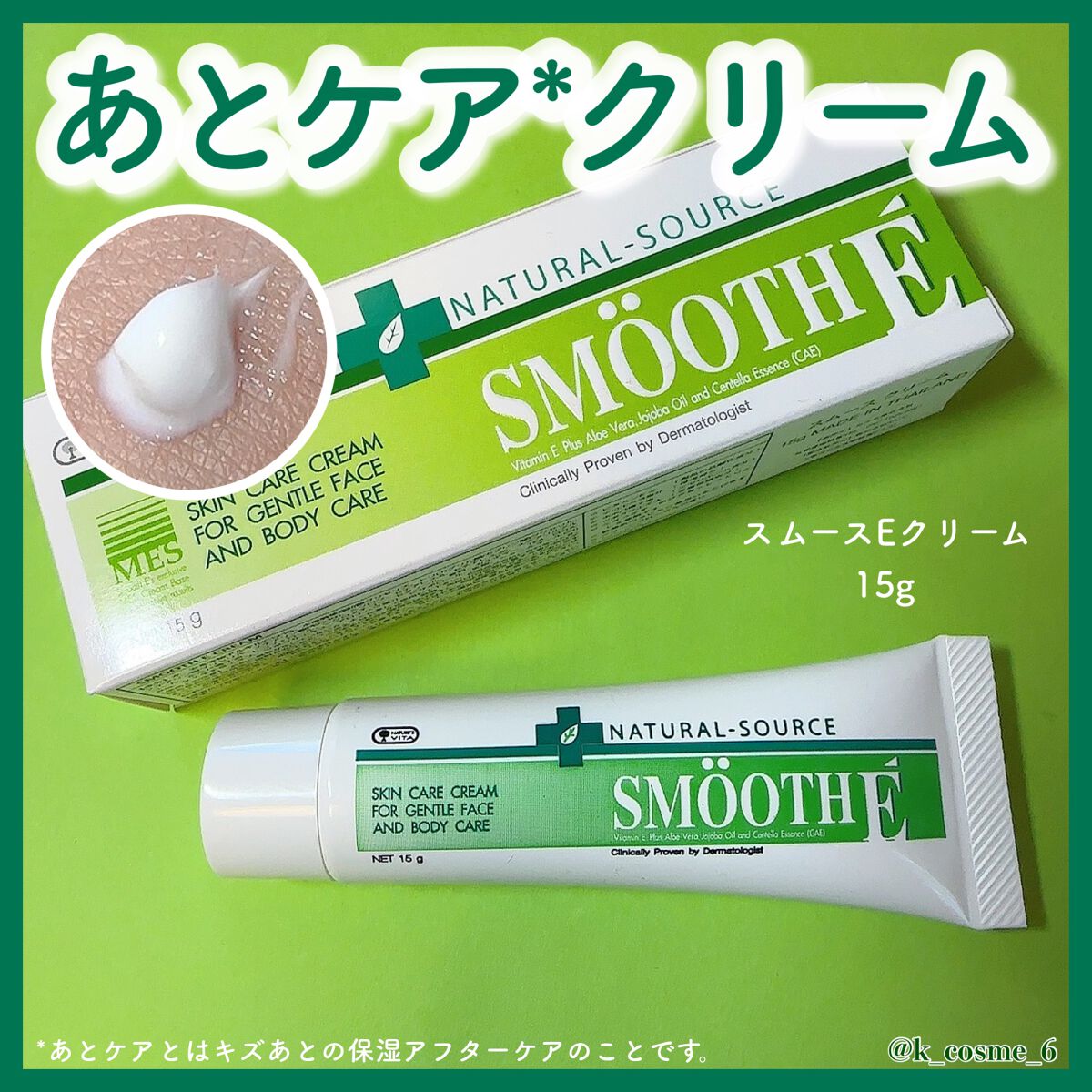スムースEクリーム/SMOOTH E/フェイスクリームを使ったクチコミ（1枚目）