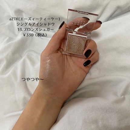 シングルアイシャドウ/aZTK/単色アイシャドウを使ったクチコミ(3枚目)