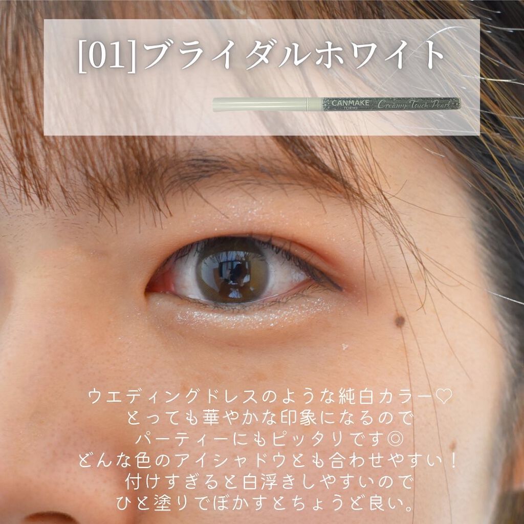 クリーミータッチパール/キャンメイク/ペンシルアイライナーを使ったクチコミ(5枚目)