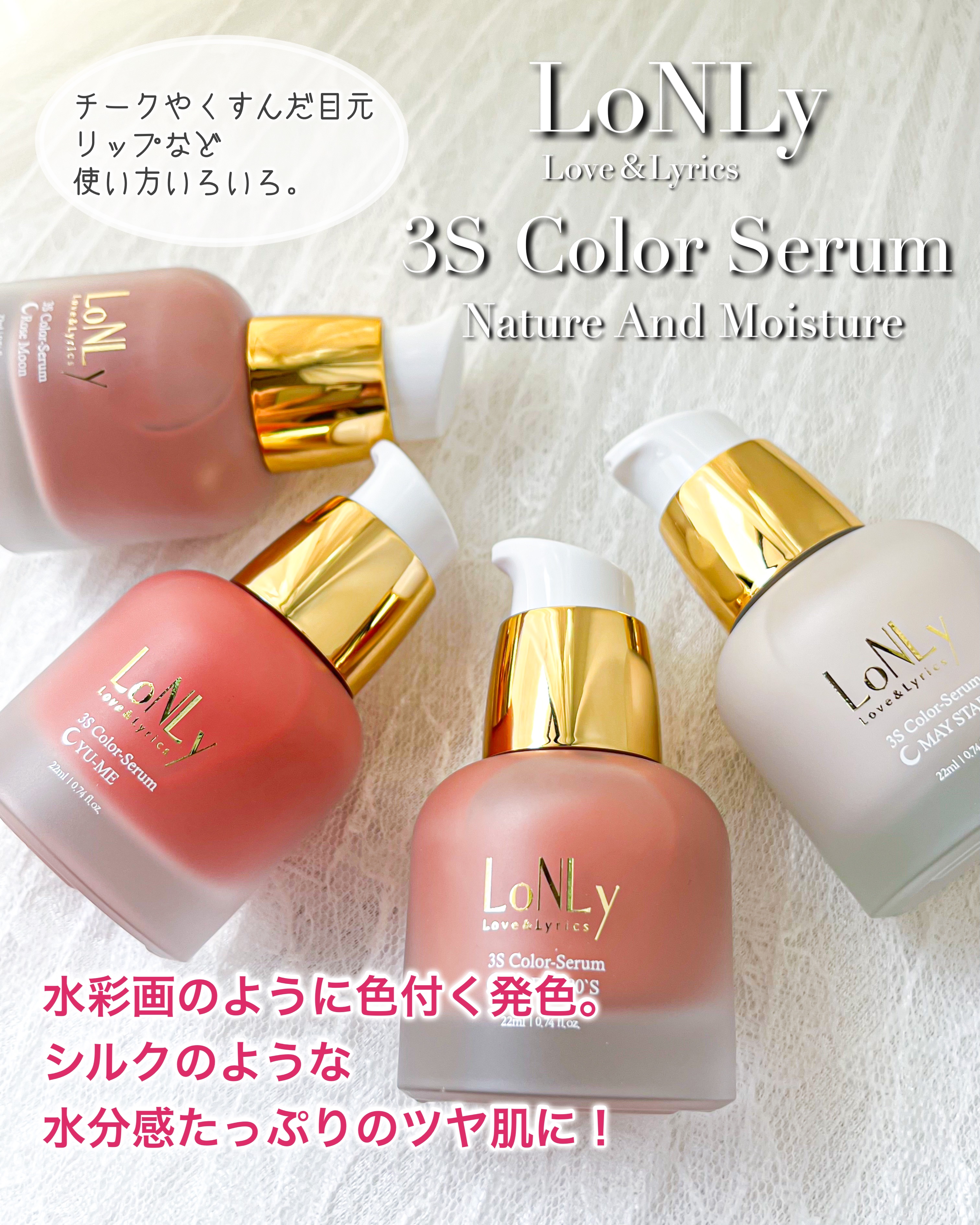 3S カラーセラム/LoNLy /リキッドチークを使ったクチコミ（1枚目）