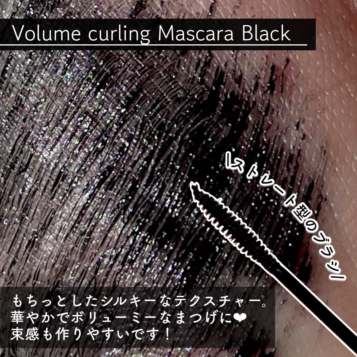 MD インスパイア ボリューム カーリング マスカラ/mude/マスカラを使ったクチコミ(3枚目)