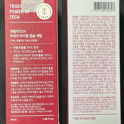 マデカバイタルカプセルセラム/センテリアン24/美容液を使ったクチコミ(8枚目)