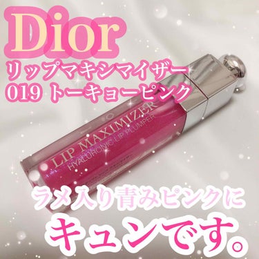 【旧】ディオール アディクト リップ マキシマイザー/Dior/リップグロスを使ったクチコミ（1枚目）