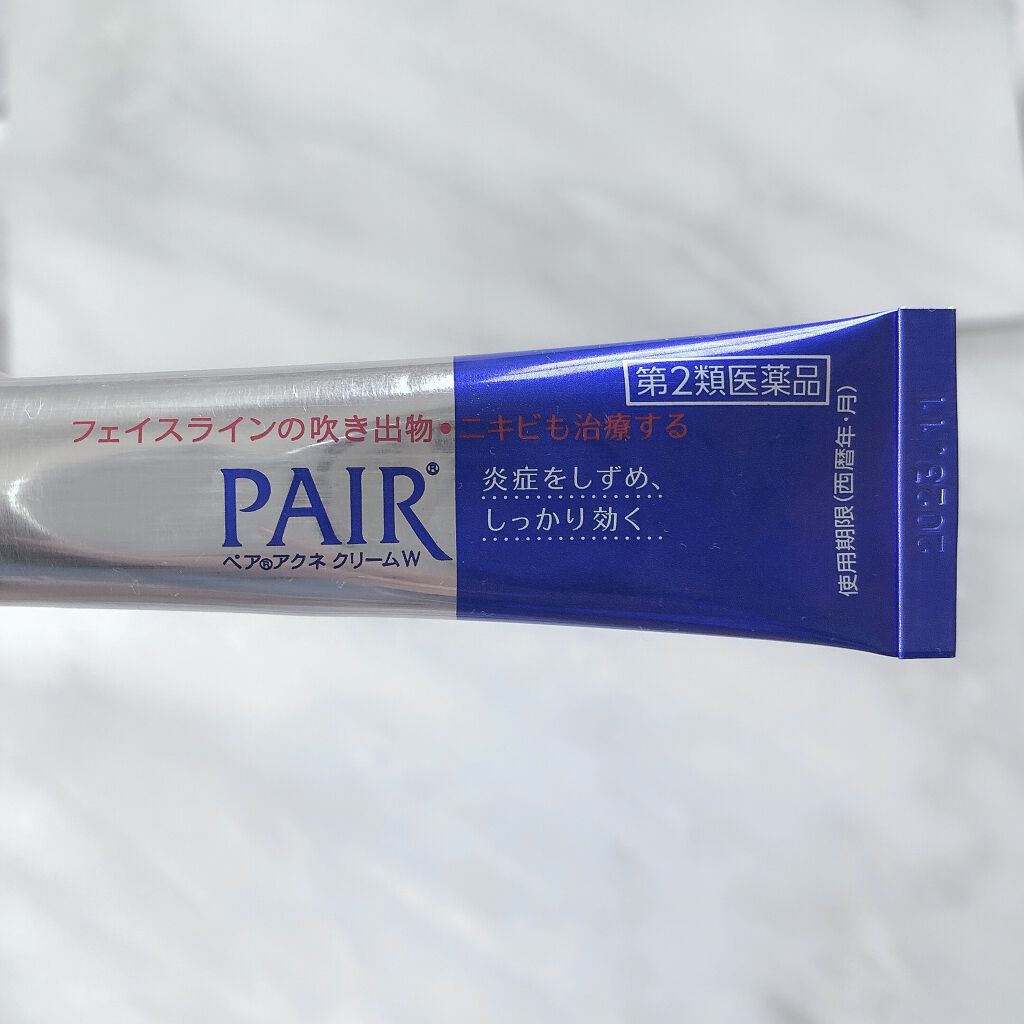 ペアアクネクリームW(医薬品)/ペア/その他を使ったクチコミ（3枚目）