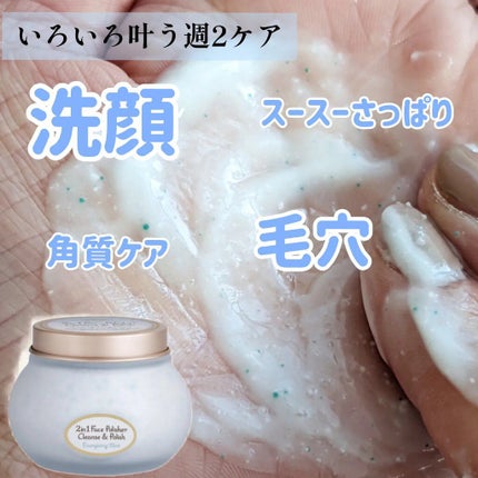 フェイスポリッシャー リフレッシング(ミント)/SABON/スクラブ・ゴマージュを使ったクチコミ(1枚目)