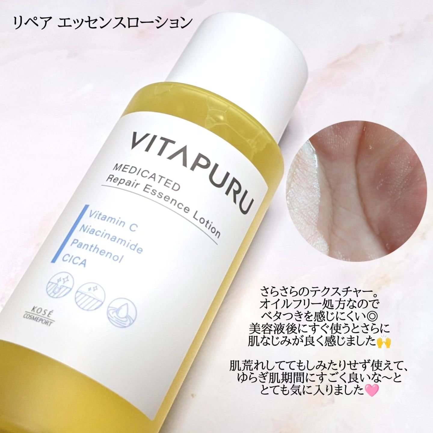  ビタプル リペア エッセンスローション/VITAPURU/化粧水を使ったクチコミ（3枚目）