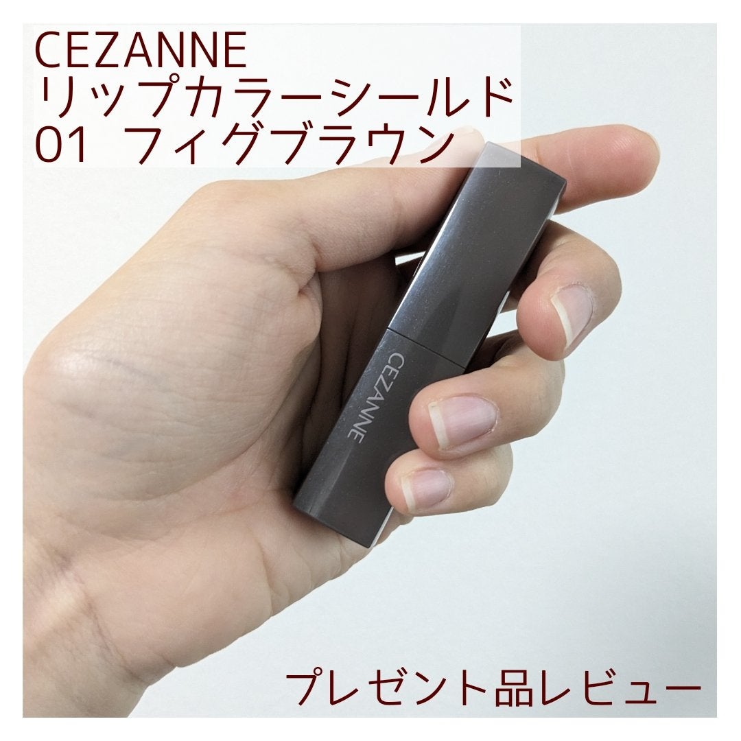 リップカラーシールド/CEZANNE/口紅を使ったクチコミ(1枚目)