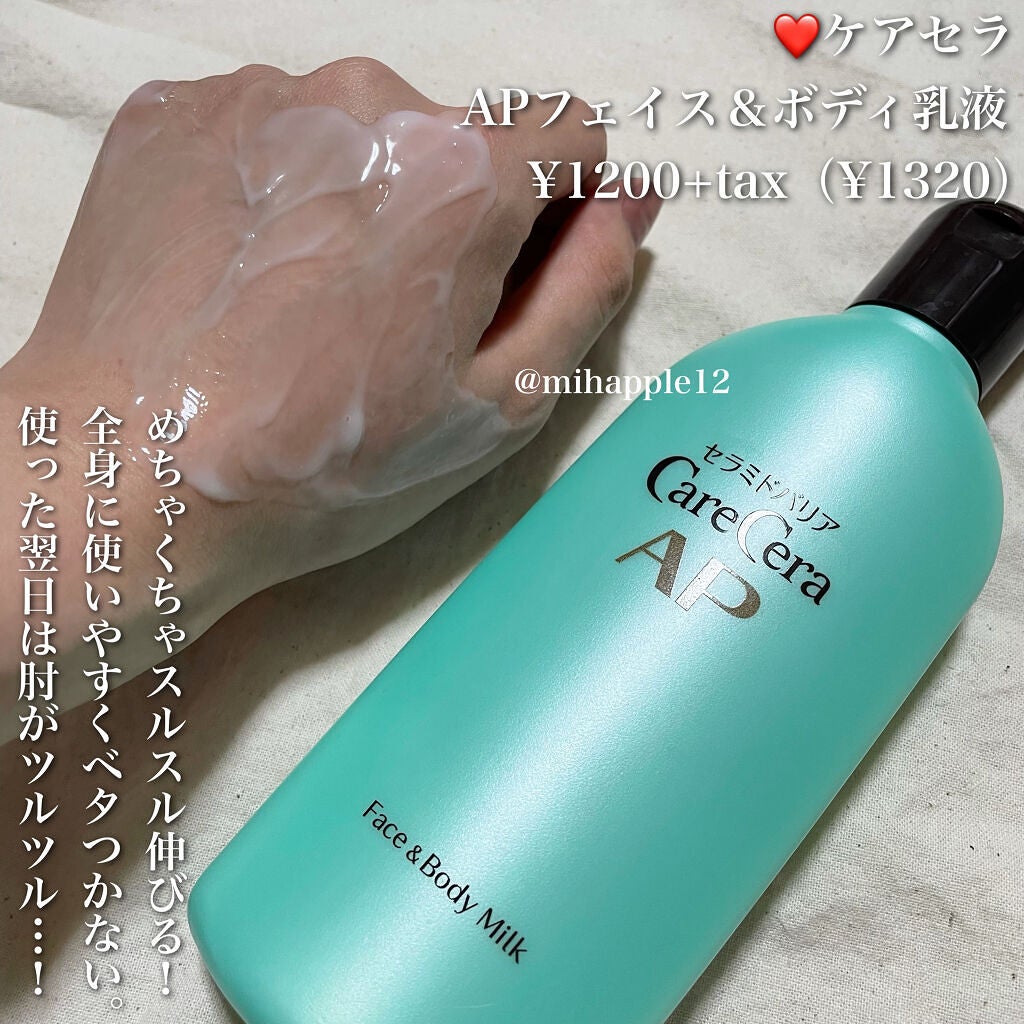 ケアセラ APフェイス&ボディ乳液/ケアセラ/ボディミルクを使ったクチコミ(3枚目)