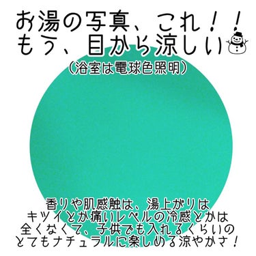 バスソルト ライムミントの香り 50g/クナイプ/入浴剤を使ったクチコミ（2枚目）