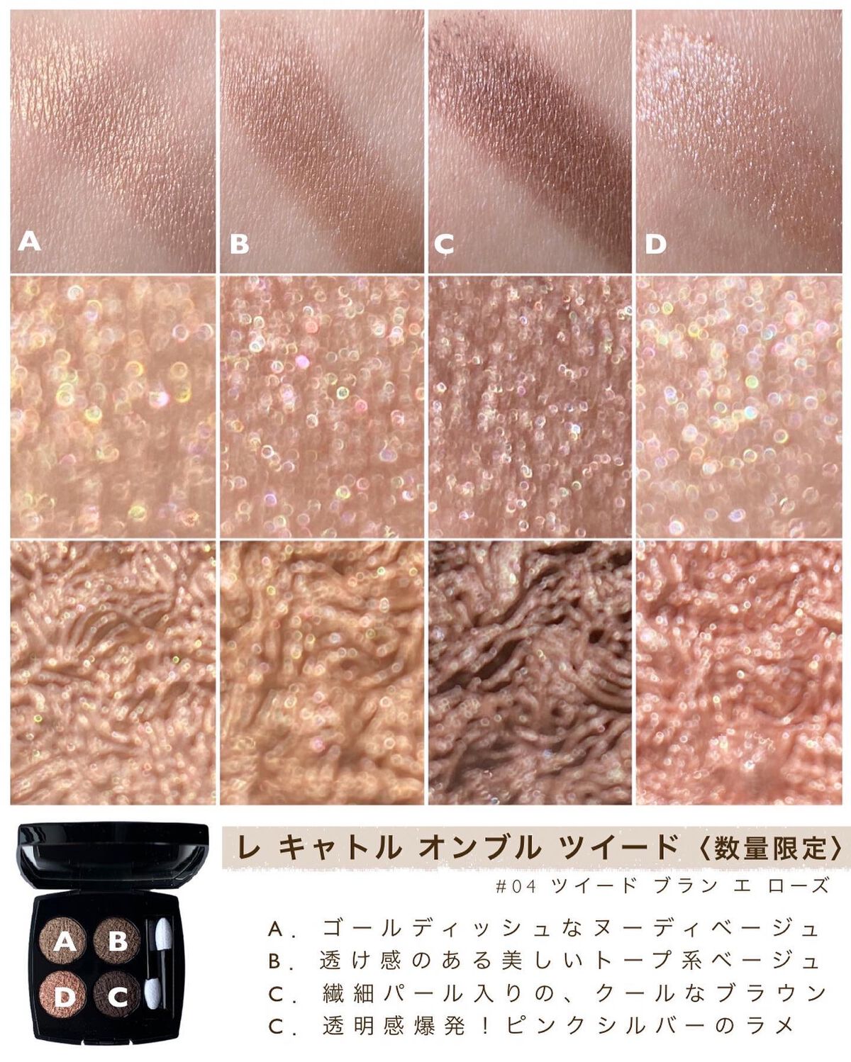 限定アイシャドウパレット】レ キャトル オンブル ツイード｜CHANELの