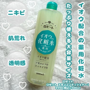 -
ブランド:ロゼット
商品名:ロゼット スキンコンディショナーｉ
価格:¥990(税込)/500ml

香り:柚子ヒノキ
注目成分:グリチルリチン酸2K(肌荒れ•ニキビ)、イオウ(整肌)、湯原温泉水(