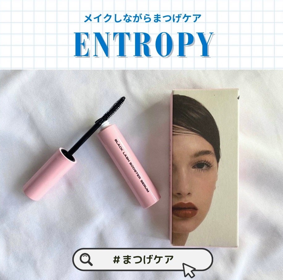 ブラックラッシュブースターセラム/ENTROPY/まつげ美容液を使ったクチコミ(1枚目)