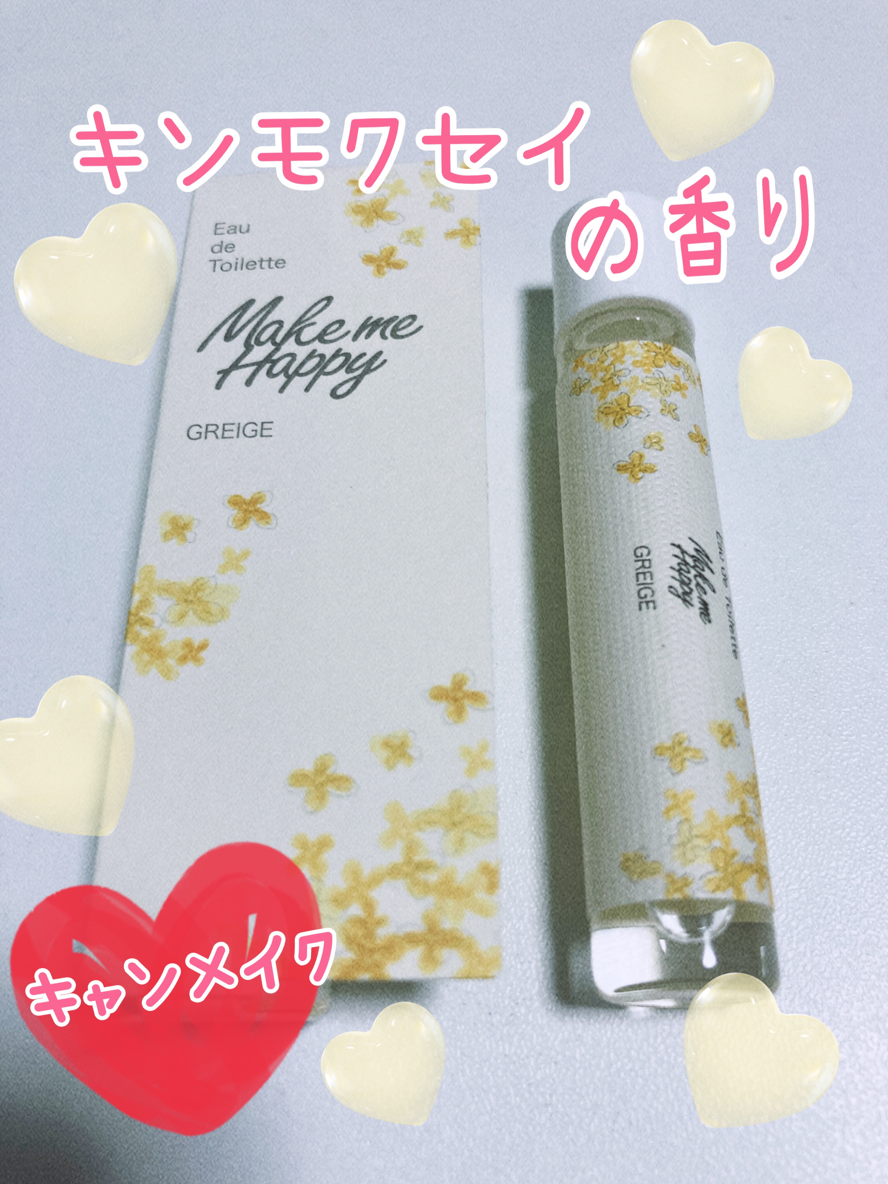 メイクミーハッピー オードトワレ GREIGE/キャンメイク/香水を使ったクチコミ（1枚目）